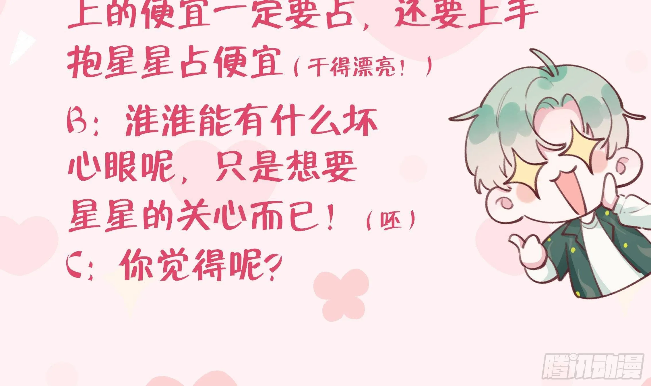 第26话 你很关心我？ 第86页