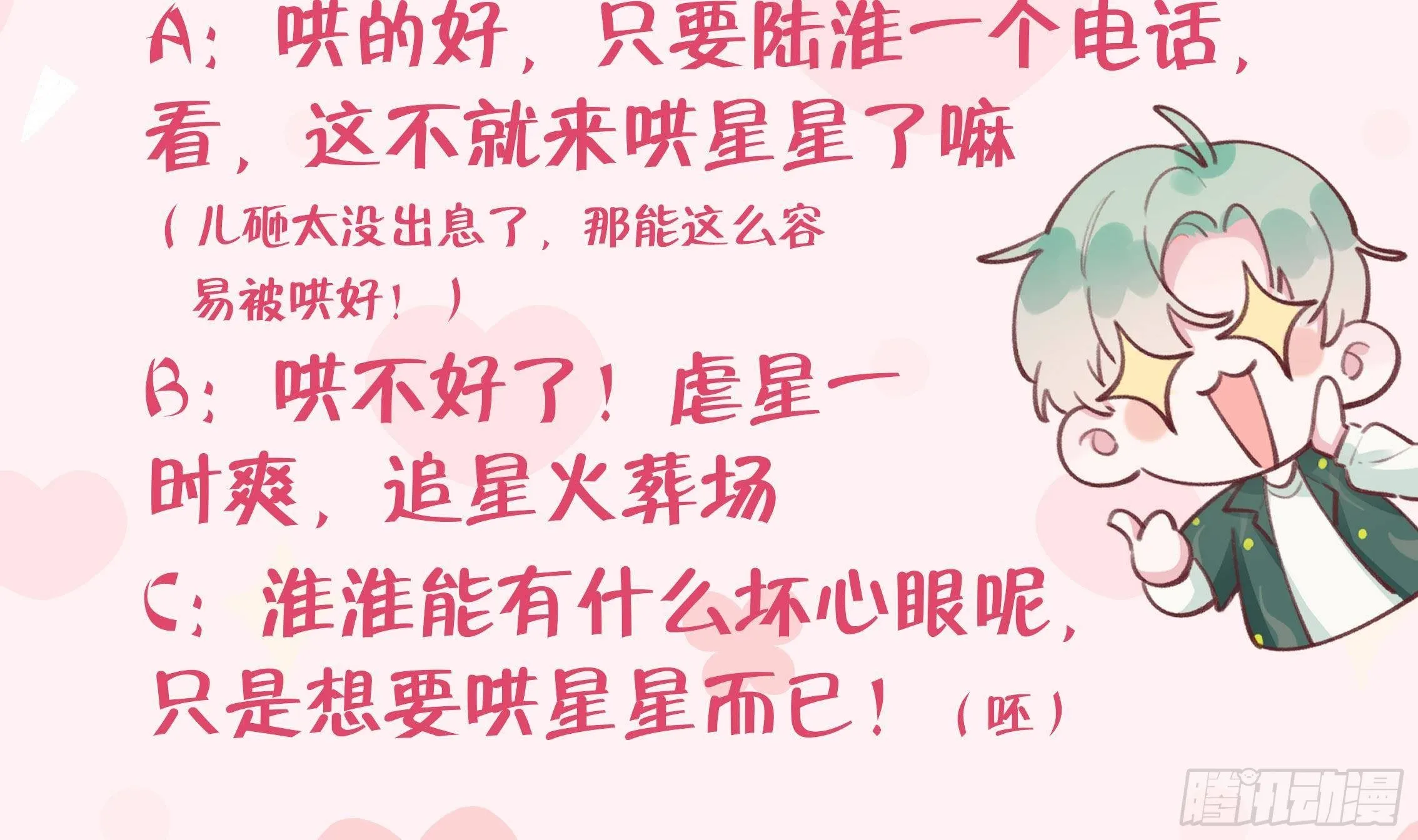 第27话比赛? OR 揩油! 第89页