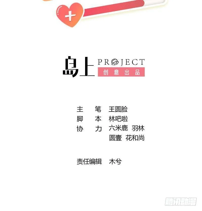 第28话 为星星转个区 第3页