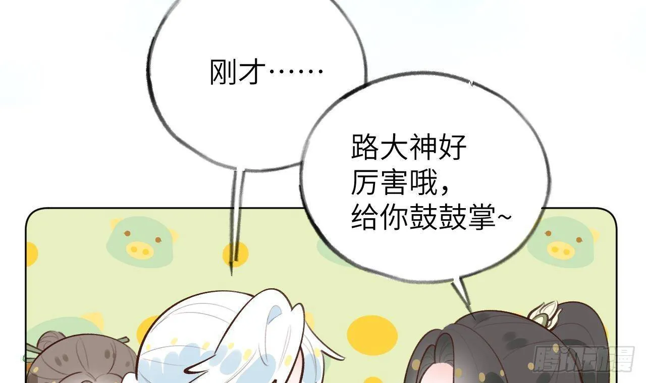 第28话 为星星转个区 第9页