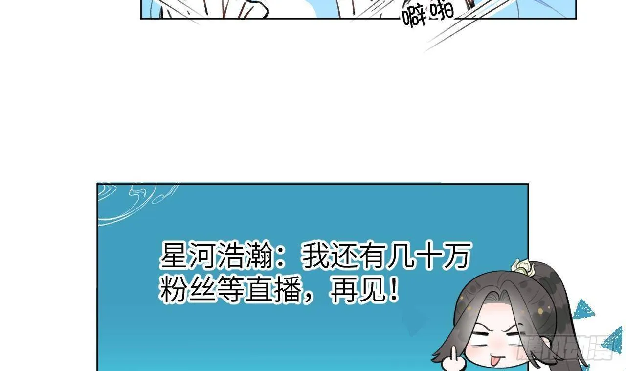 第28话 为星星转个区 第16页