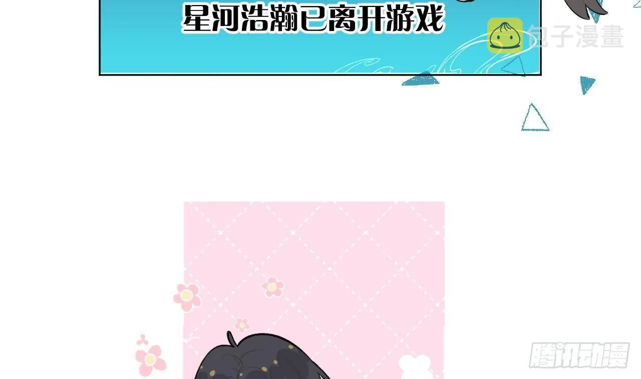 第28话 为星星转个区 第17页