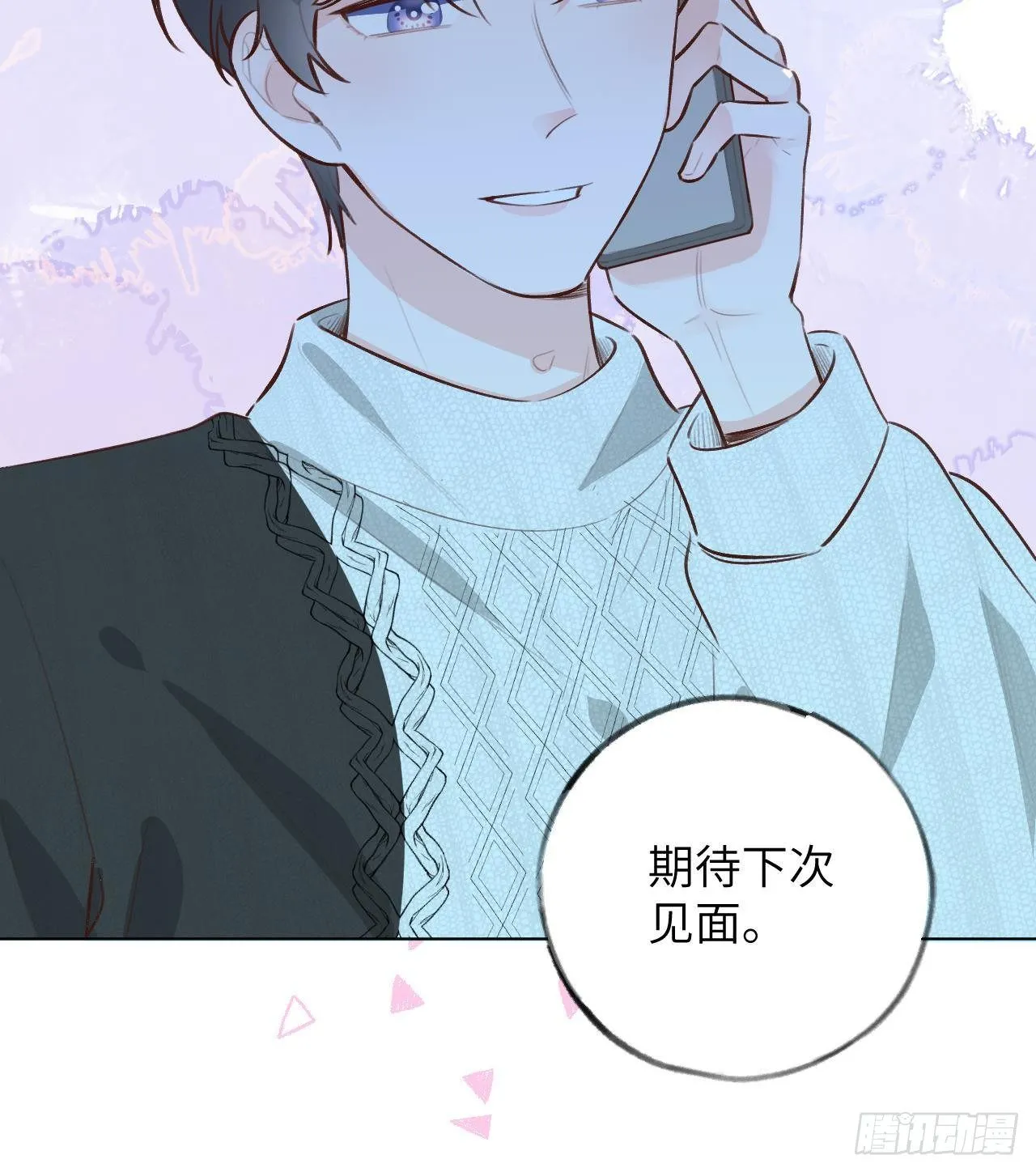 第28话 为星星转个区 第23页