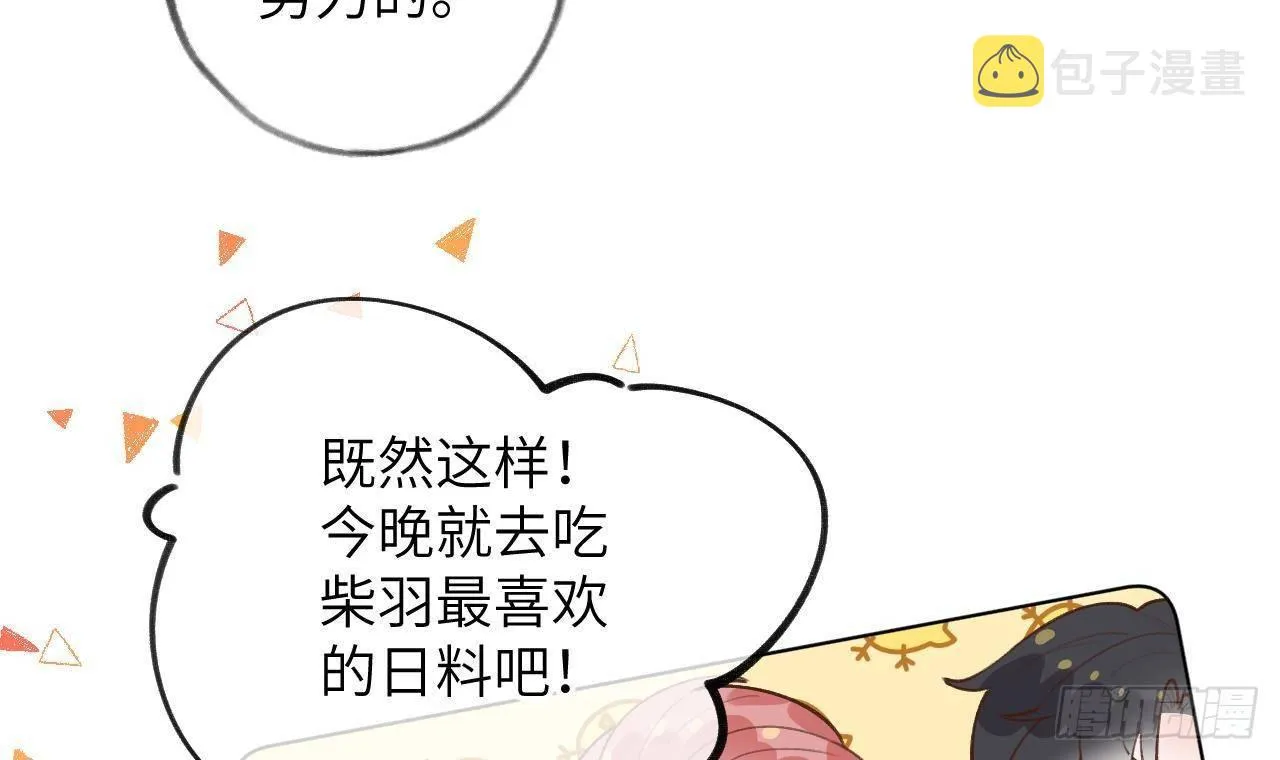 第28话 为星星转个区 第33页
