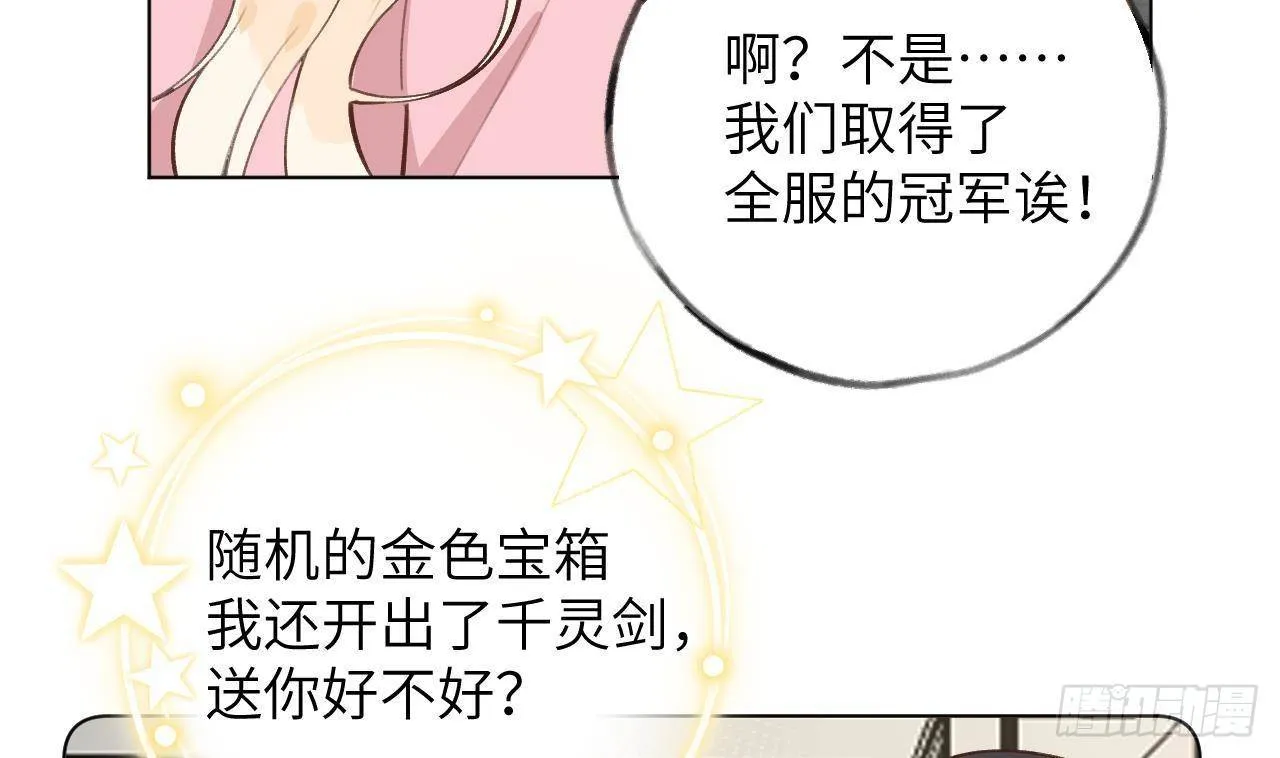 第28话 为星星转个区 第40页