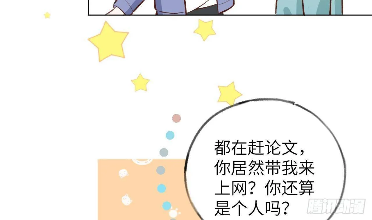 第28话 为星星转个区 第49页