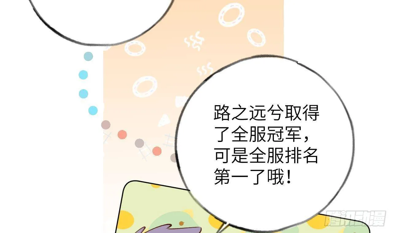 第28话 为星星转个区 第51页