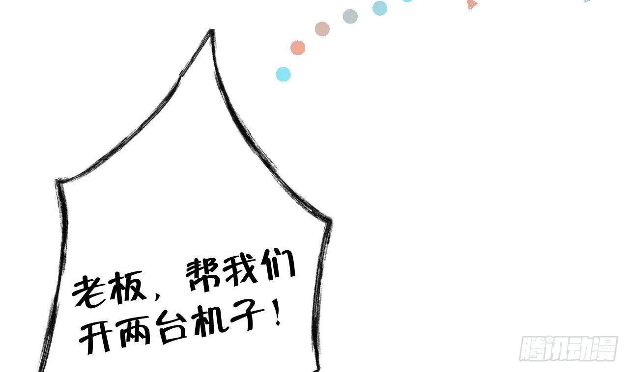 第28话 为星星转个区 第53页