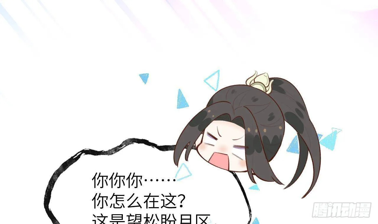 第28话 为星星转个区 第80页