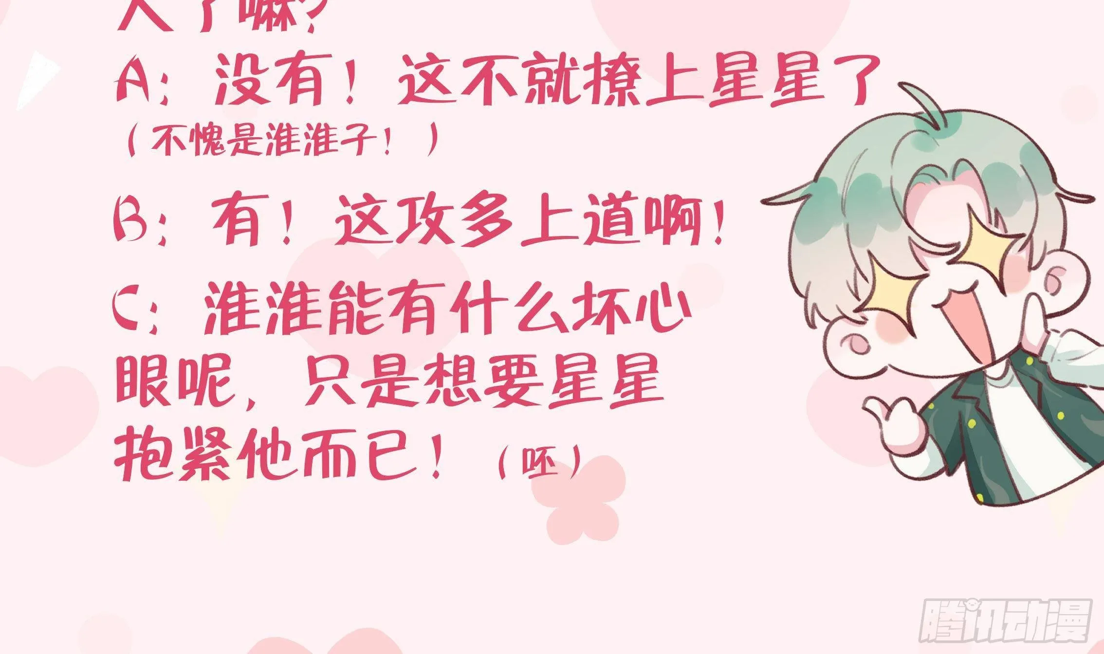 第28话 为星星转个区 第86页