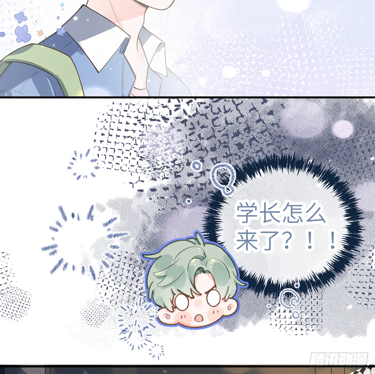第59话 你真在和他谈恋爱？ 第5页