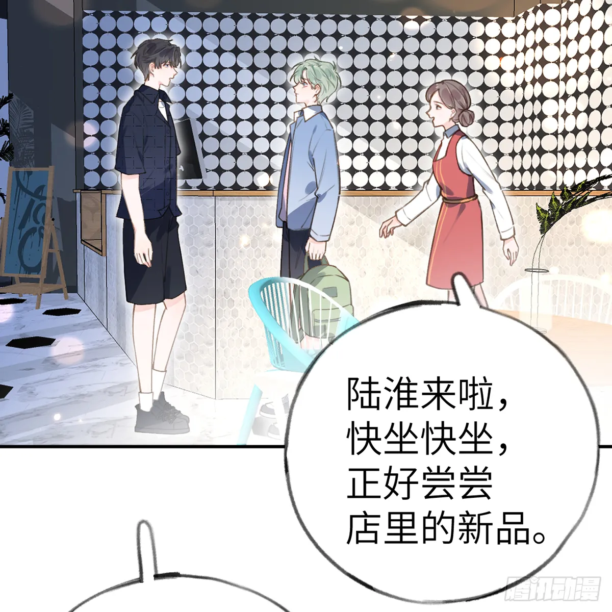 第59话 你真在和他谈恋爱？ 第6页
