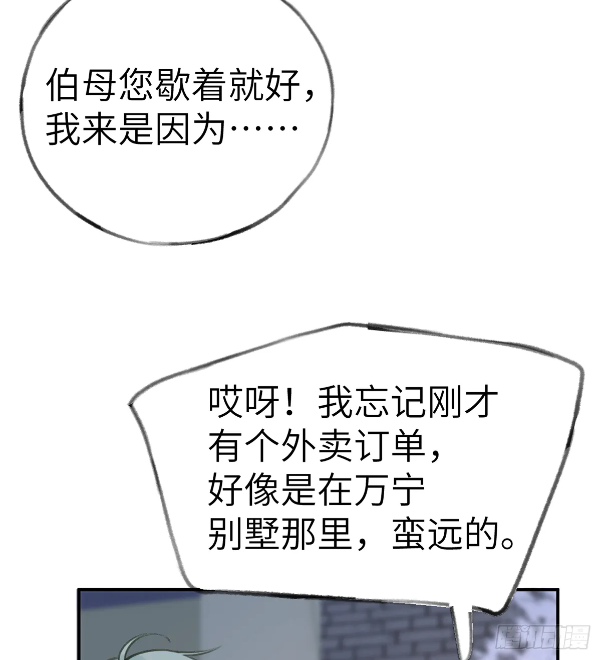 第59话 你真在和他谈恋爱？ 第7页