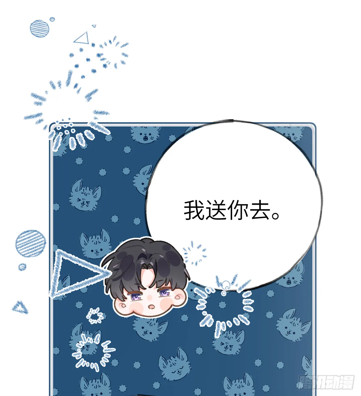 第59话 你真在和他谈恋爱？ 第9页