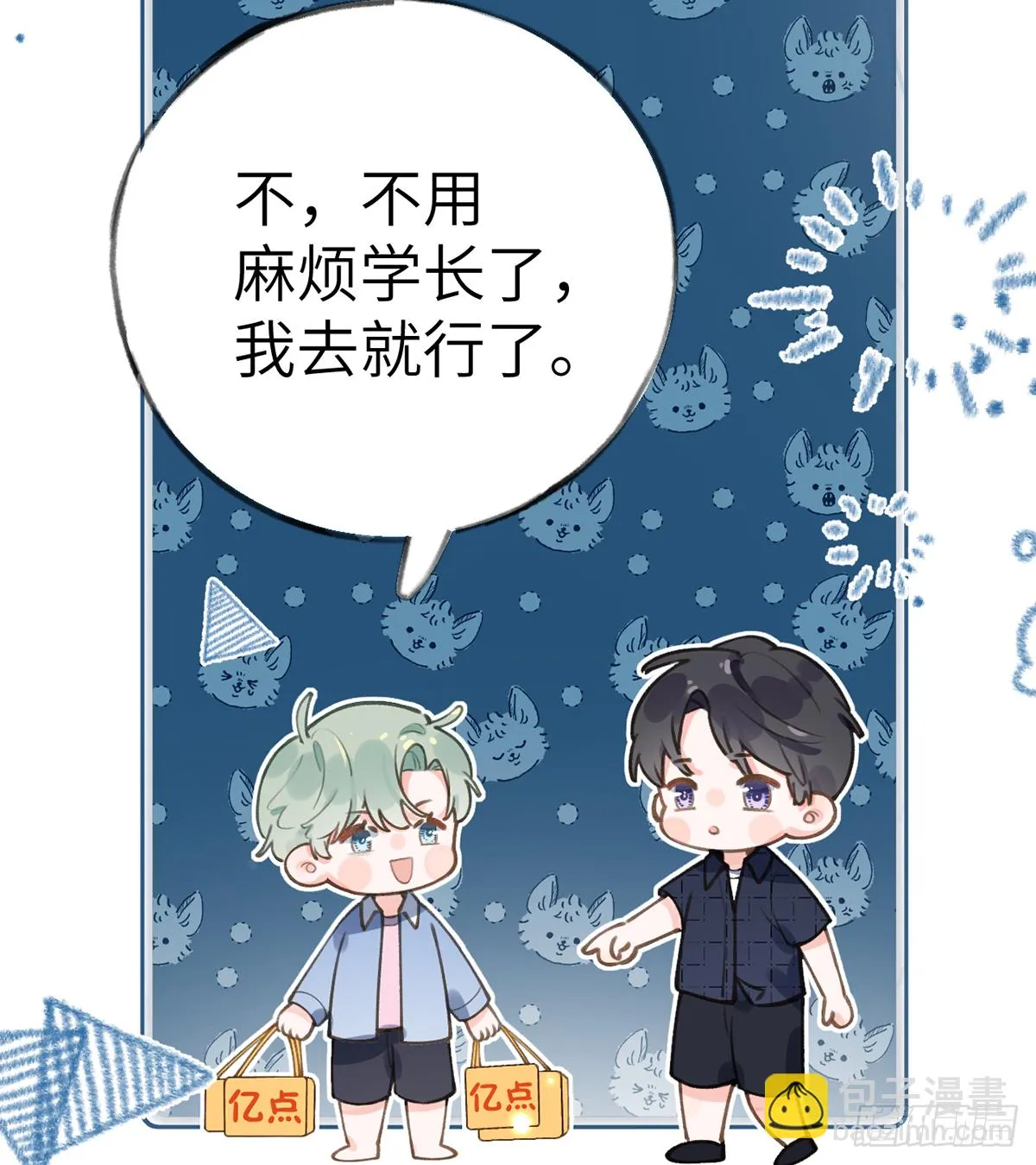 第59话 你真在和他谈恋爱？ 第10页