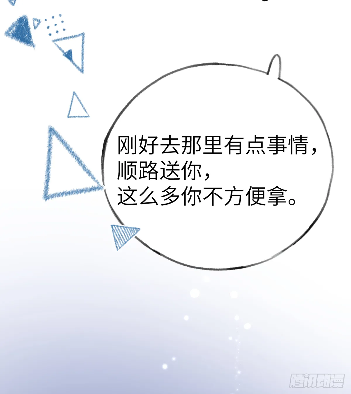 第59话 你真在和他谈恋爱？ 第11页