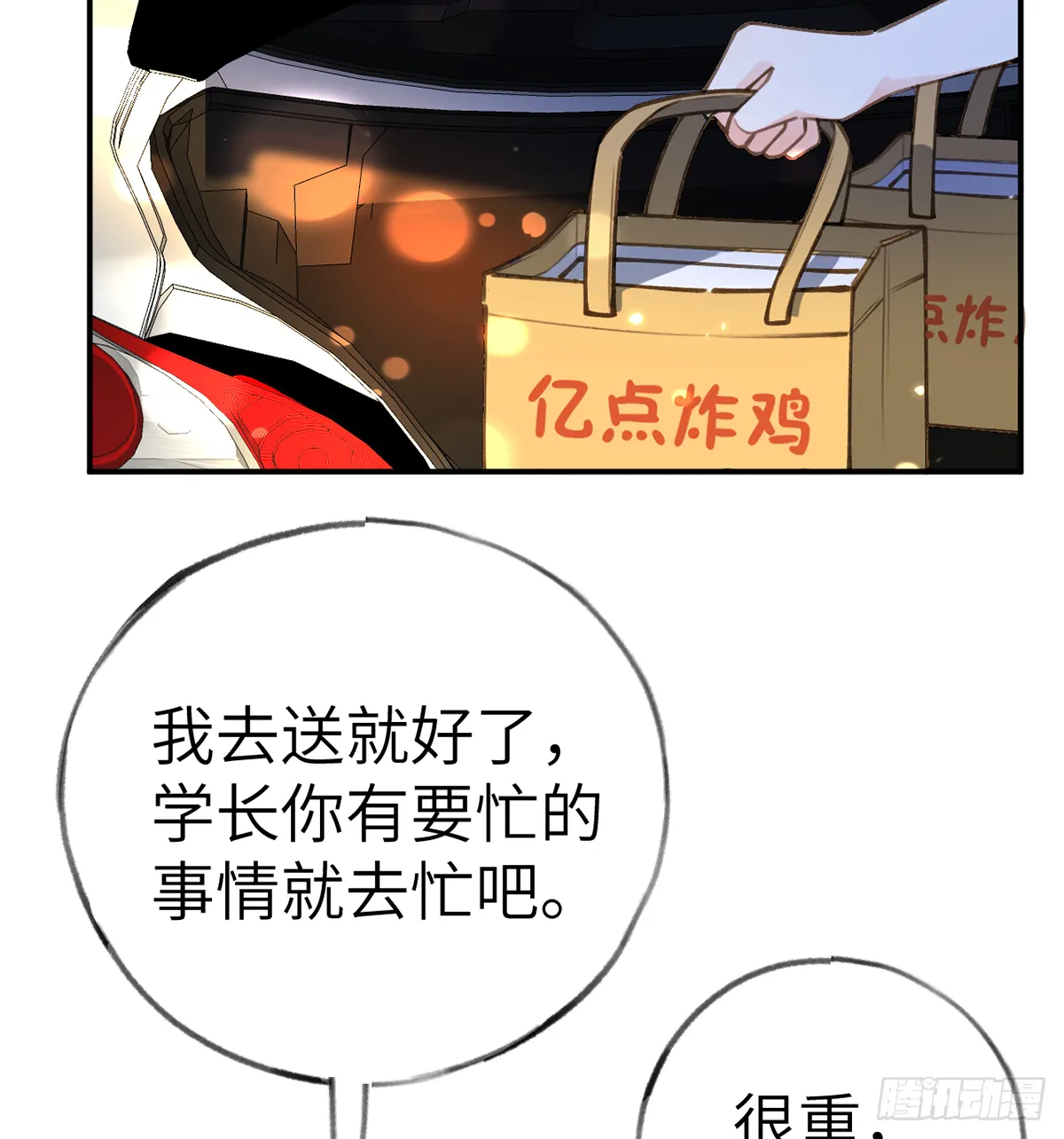第59话 你真在和他谈恋爱？ 第15页