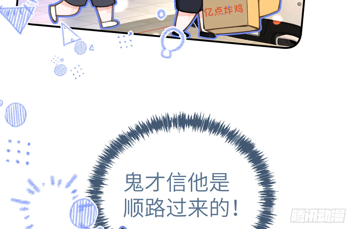 第59话 你真在和他谈恋爱？ 第17页