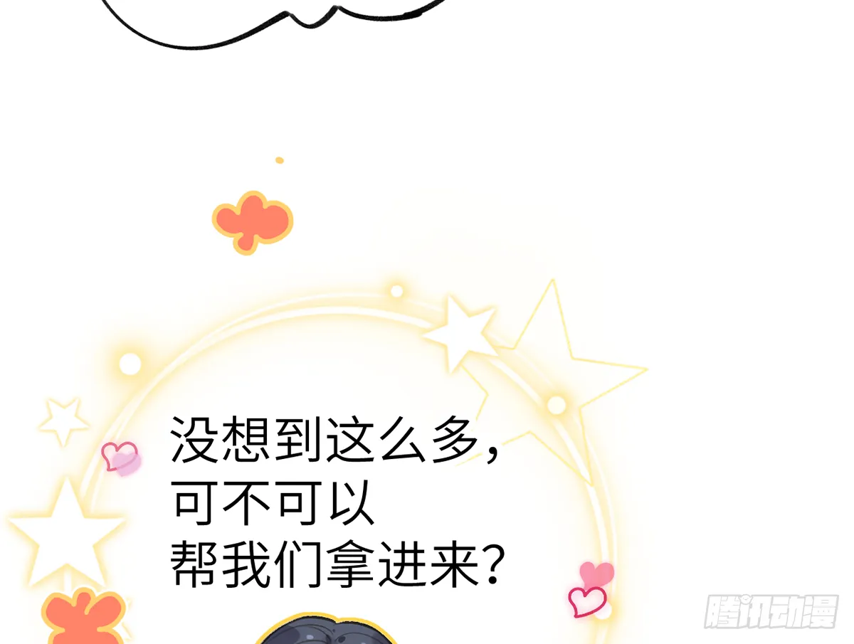 第59话 你真在和他谈恋爱？ 第24页