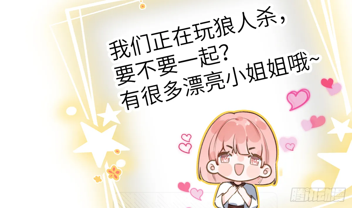 第59话 你真在和他谈恋爱？ 第26页