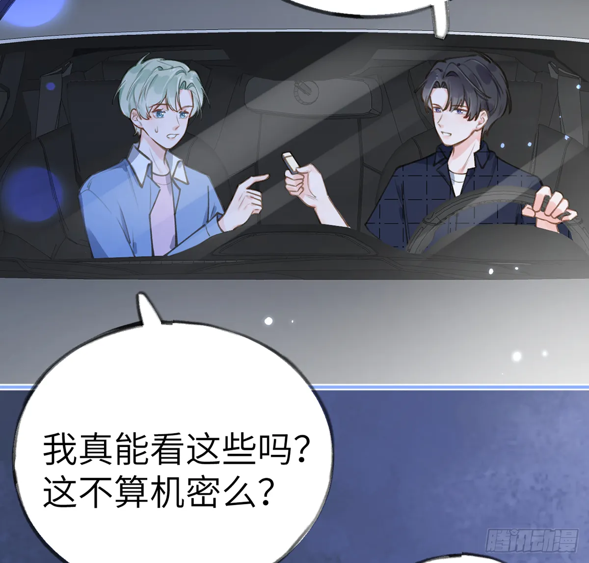 第59话 你真在和他谈恋爱？ 第34页