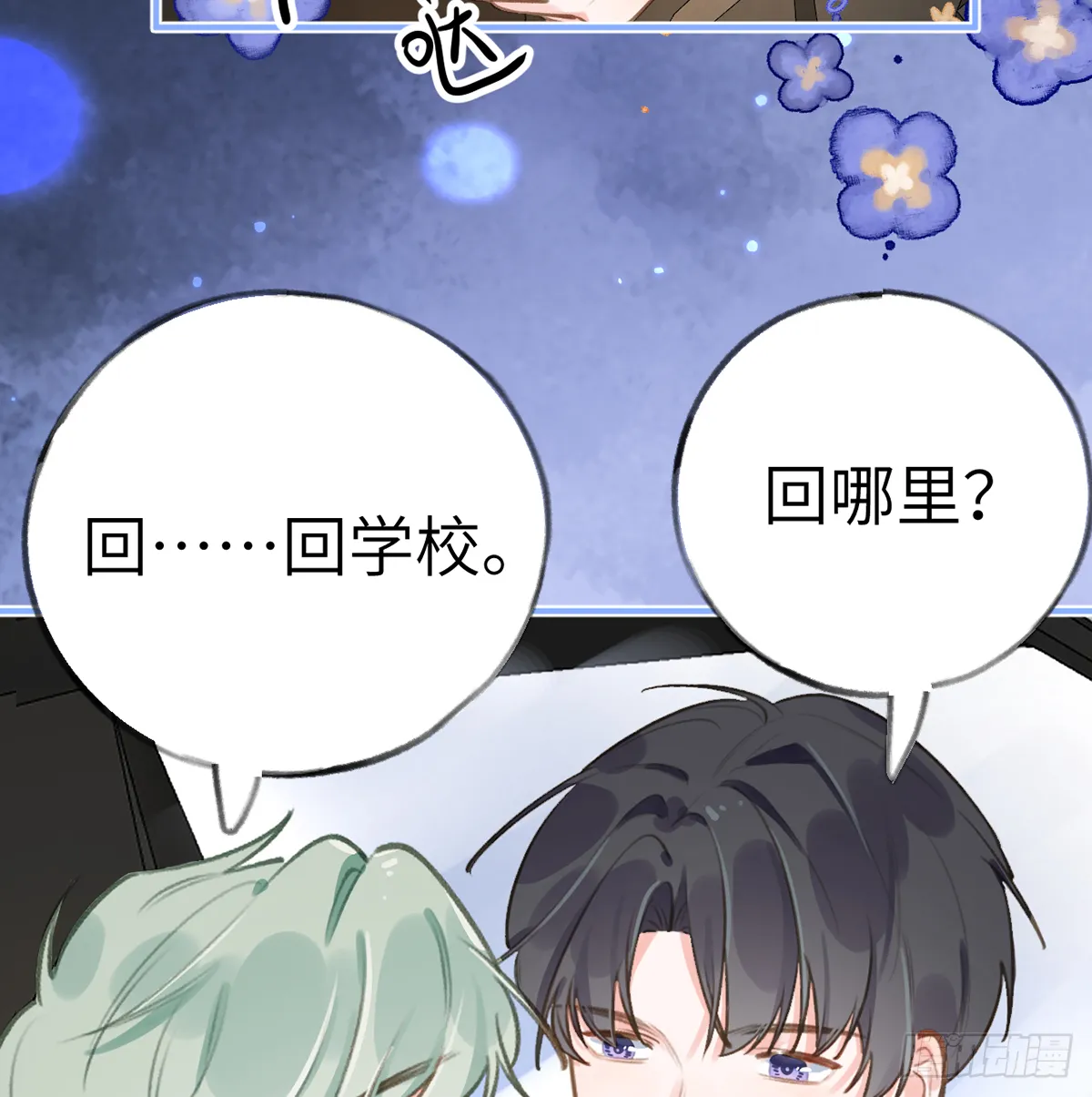 第59话 你真在和他谈恋爱？ 第40页