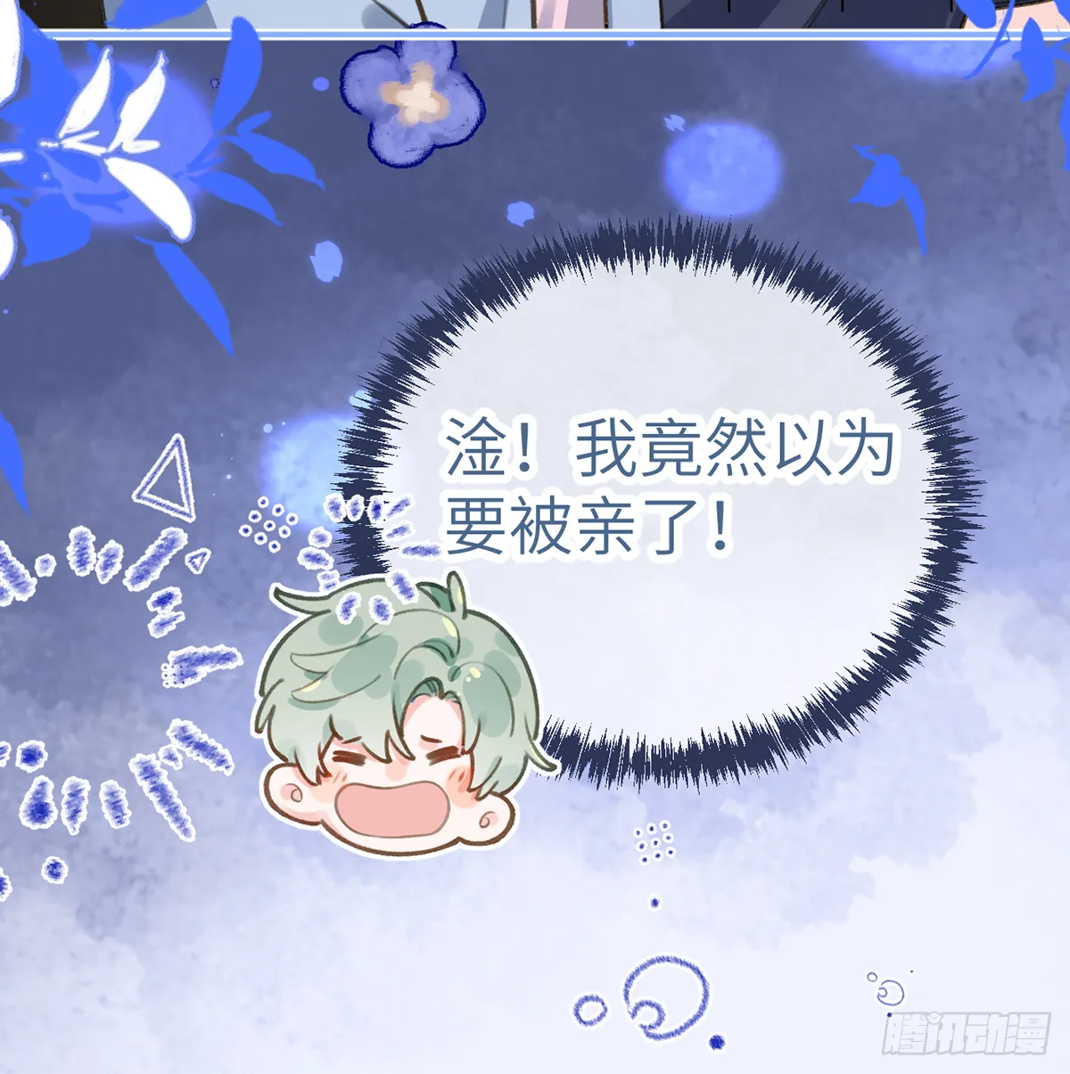 第59话 你真在和他谈恋爱？ 第42页