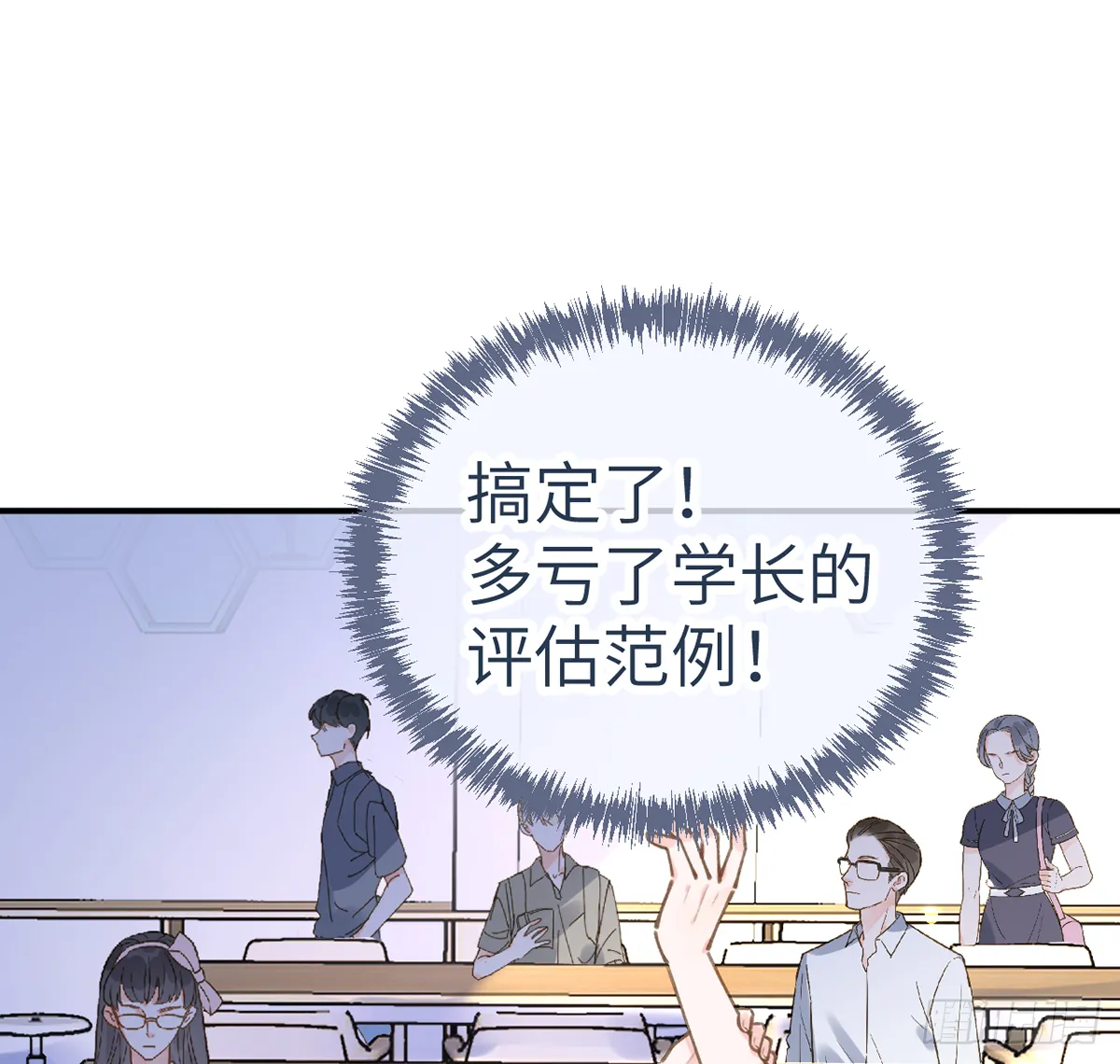 第59话 你真在和他谈恋爱？ 第44页