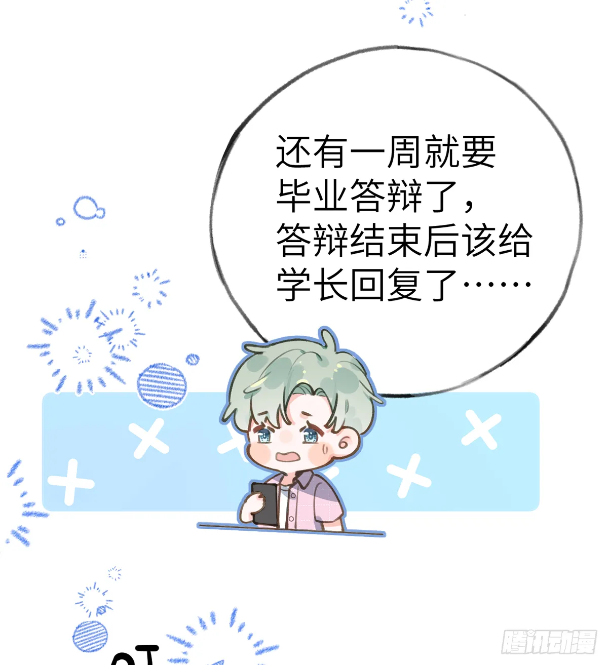 第59话 你真在和他谈恋爱？ 第46页