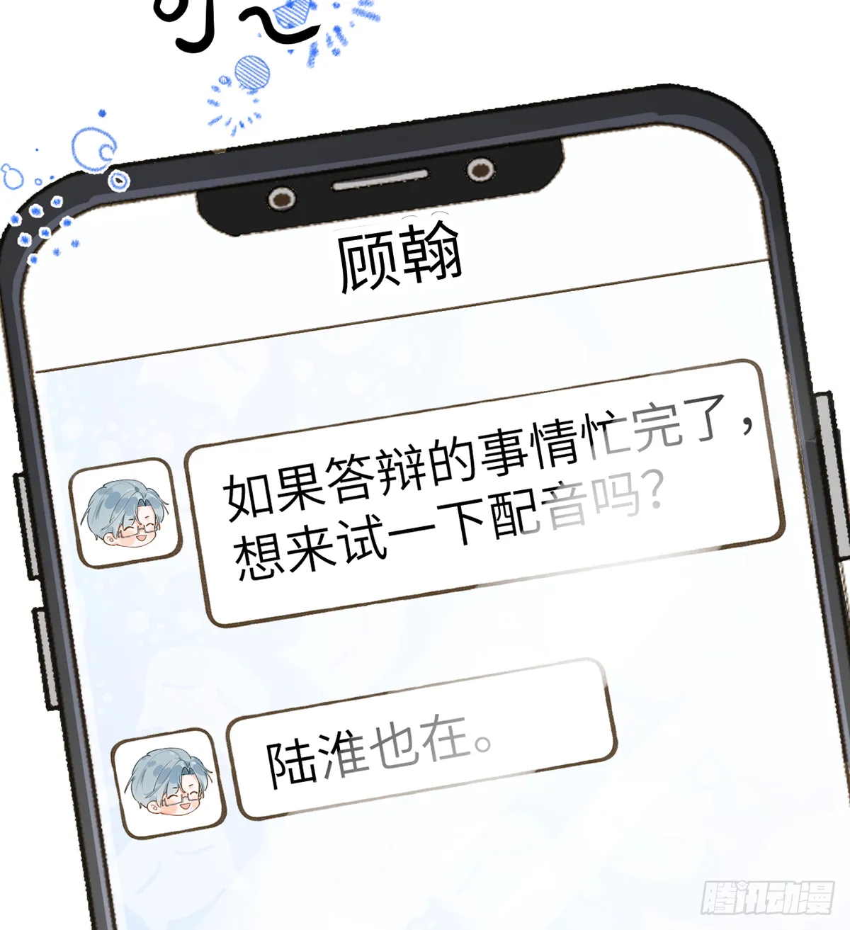 第59话 你真在和他谈恋爱？ 第47页