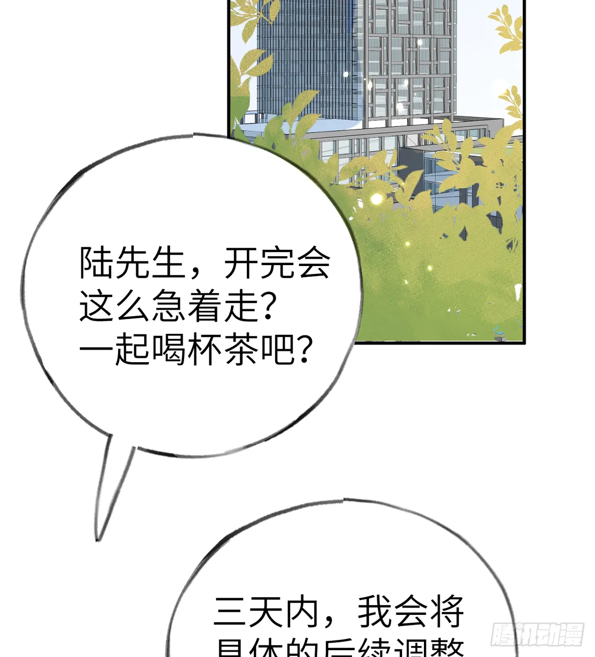 第59话 你真在和他谈恋爱？ 第50页