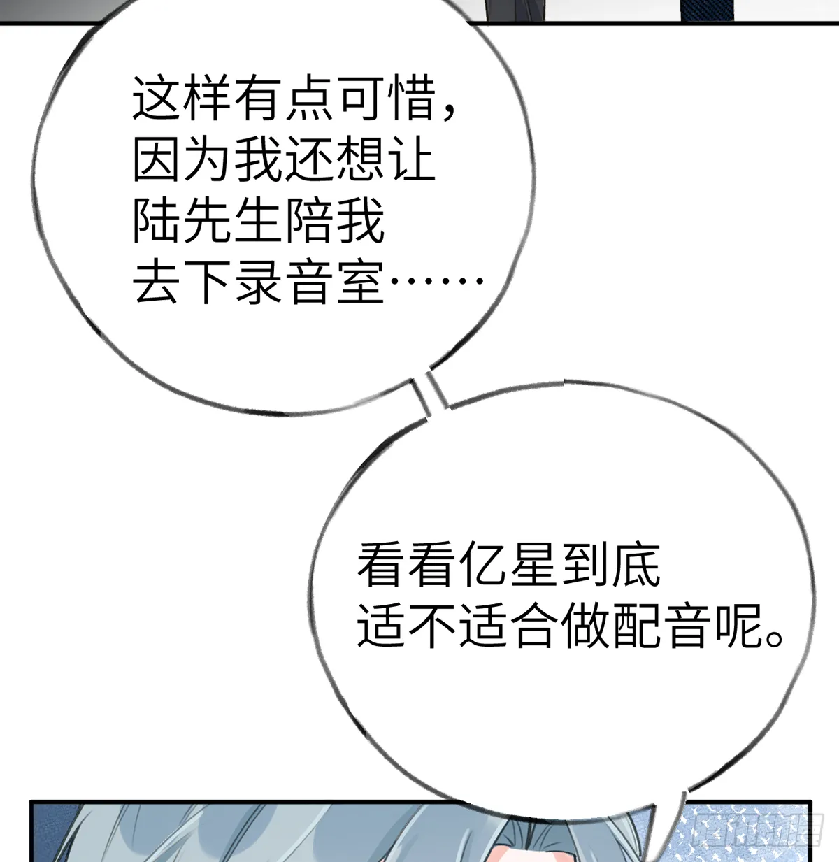 第59话 你真在和他谈恋爱？ 第52页