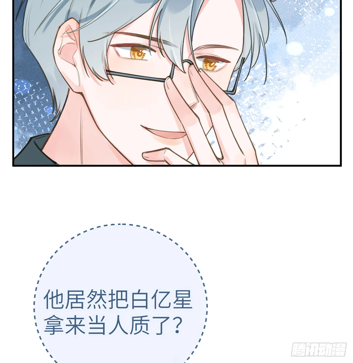 第59话 你真在和他谈恋爱？ 第53页