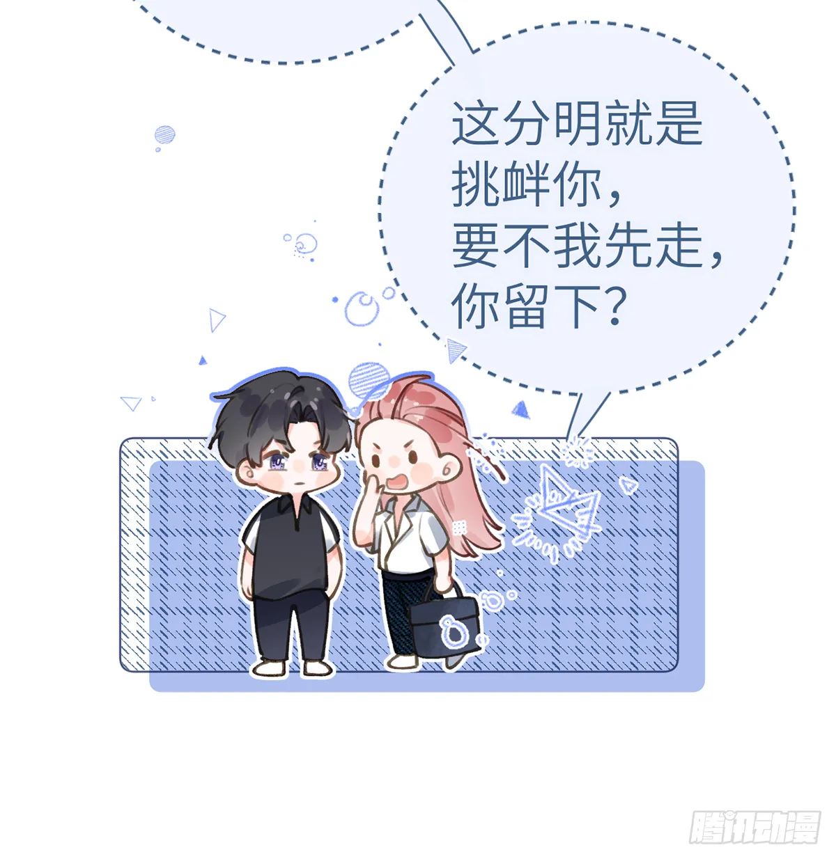 第59话 你真在和他谈恋爱？ 第54页