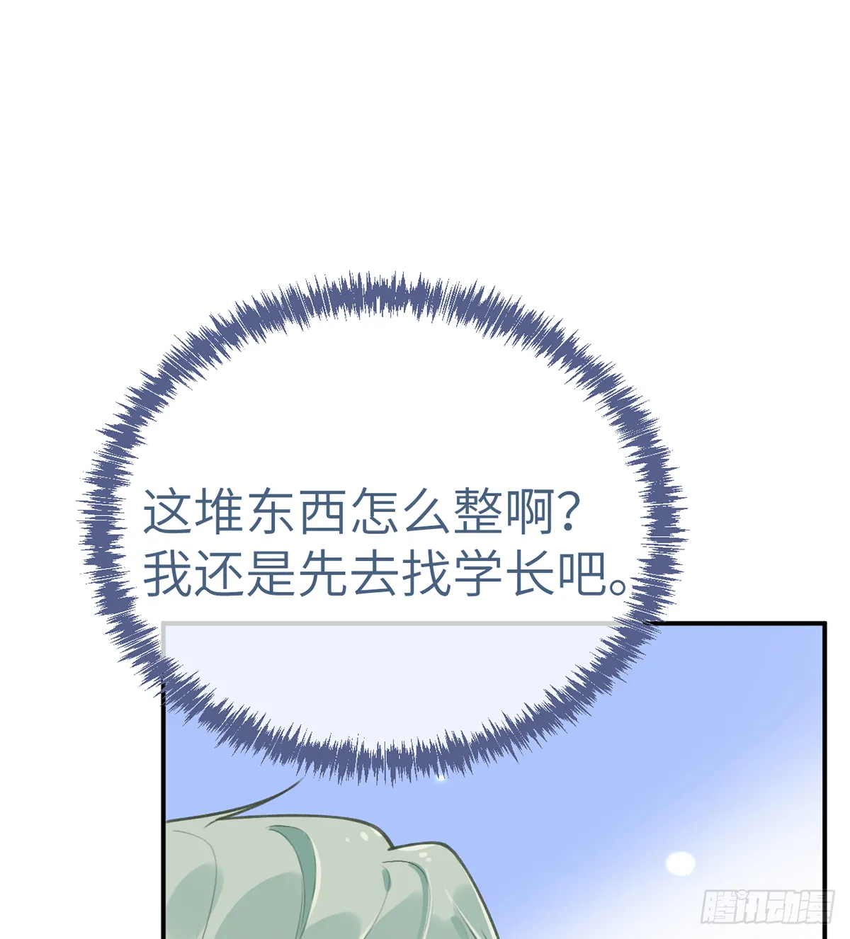 第59话 你真在和他谈恋爱？ 第55页
