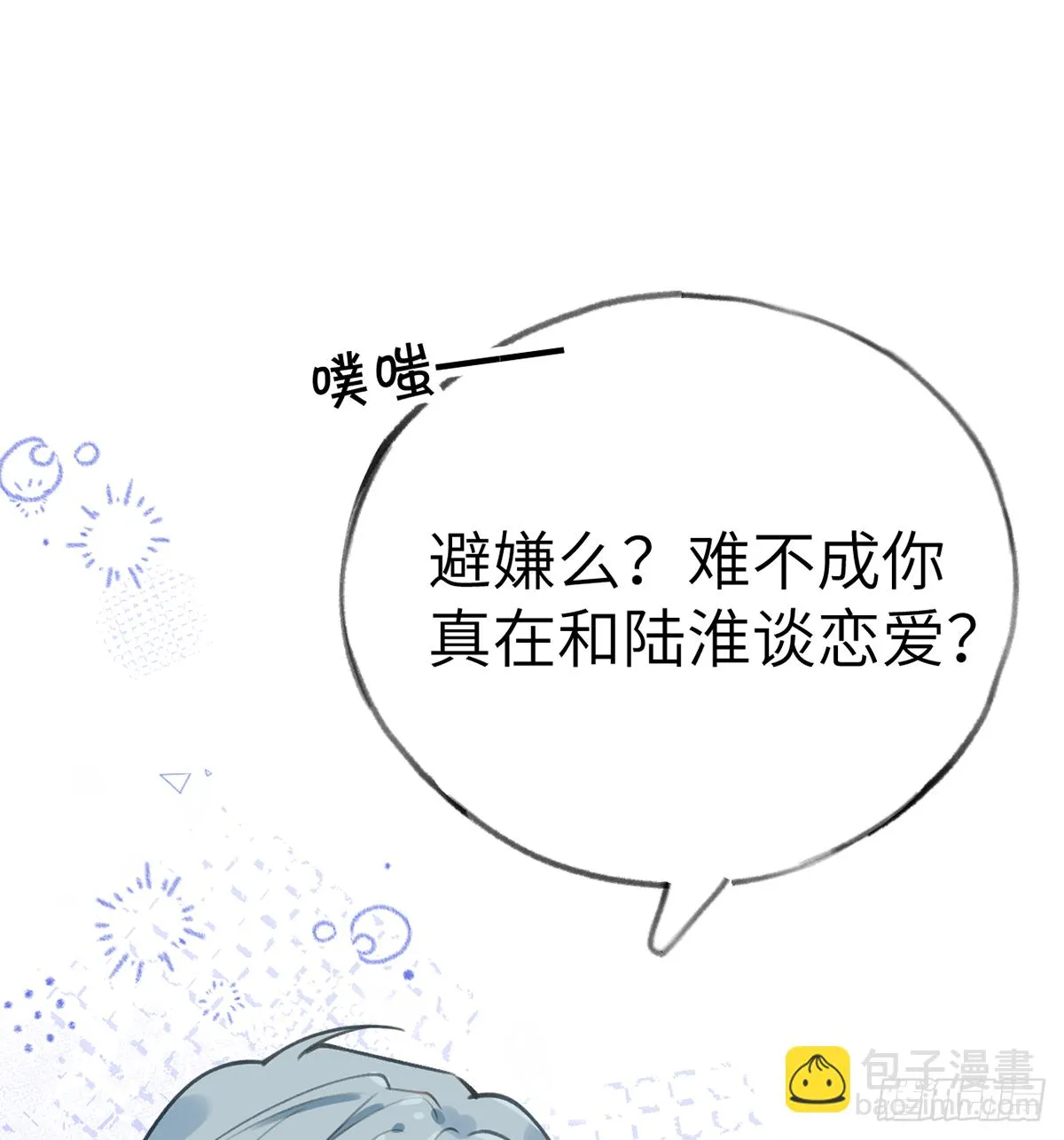 第59话 你真在和他谈恋爱？ 第64页