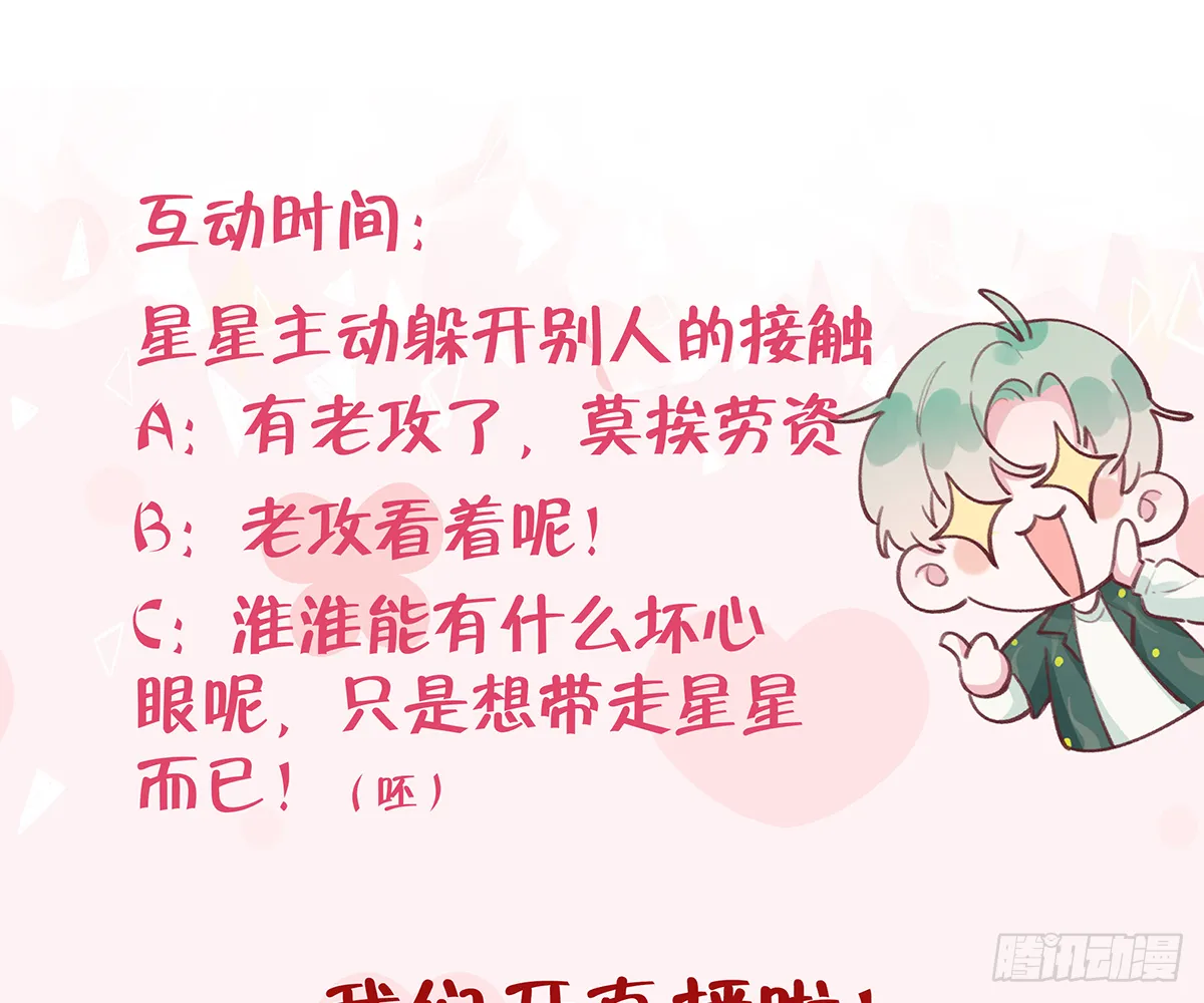 第59话 你真在和他谈恋爱？ 第67页