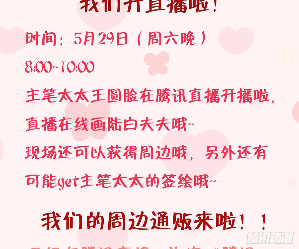 第59话 你真在和他谈恋爱？ 第68页