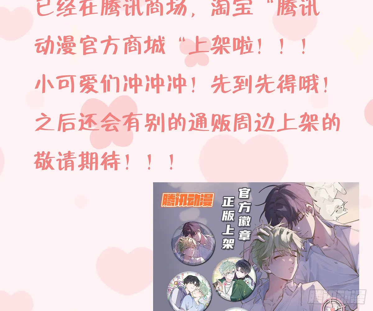 第59话 你真在和他谈恋爱？ 第69页