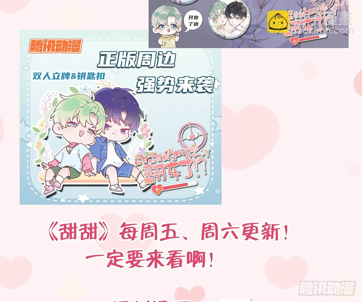 第59话 你真在和他谈恋爱？ 第70页