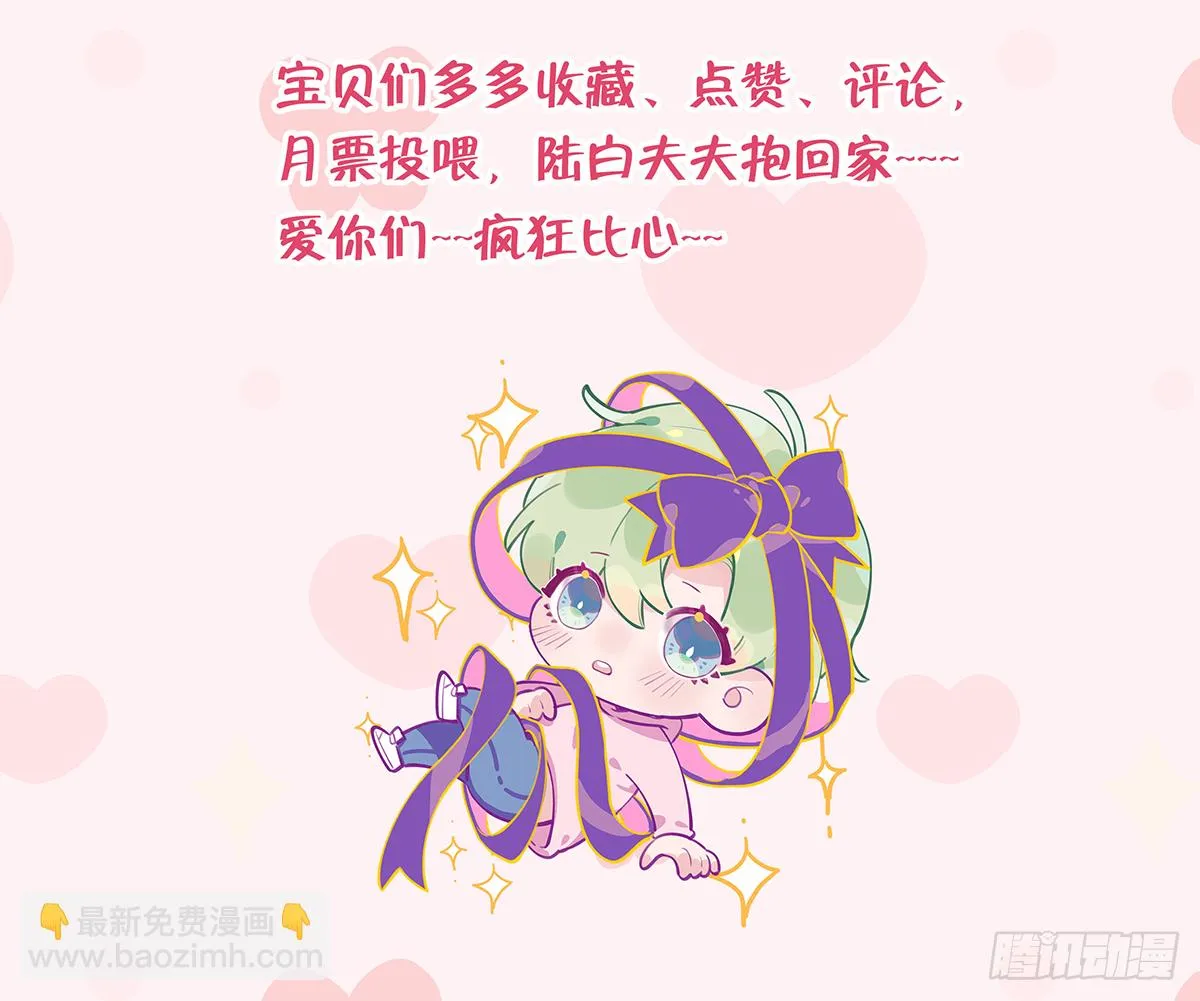 第59话 你真在和他谈恋爱？ 第72页
