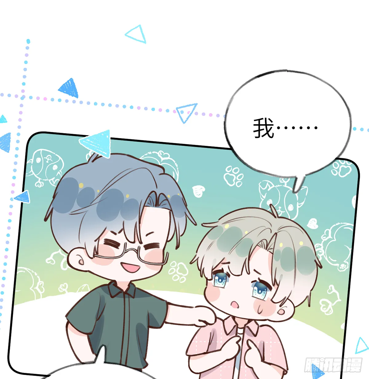 第60话 宝贝，他是不是傻？ 第7页