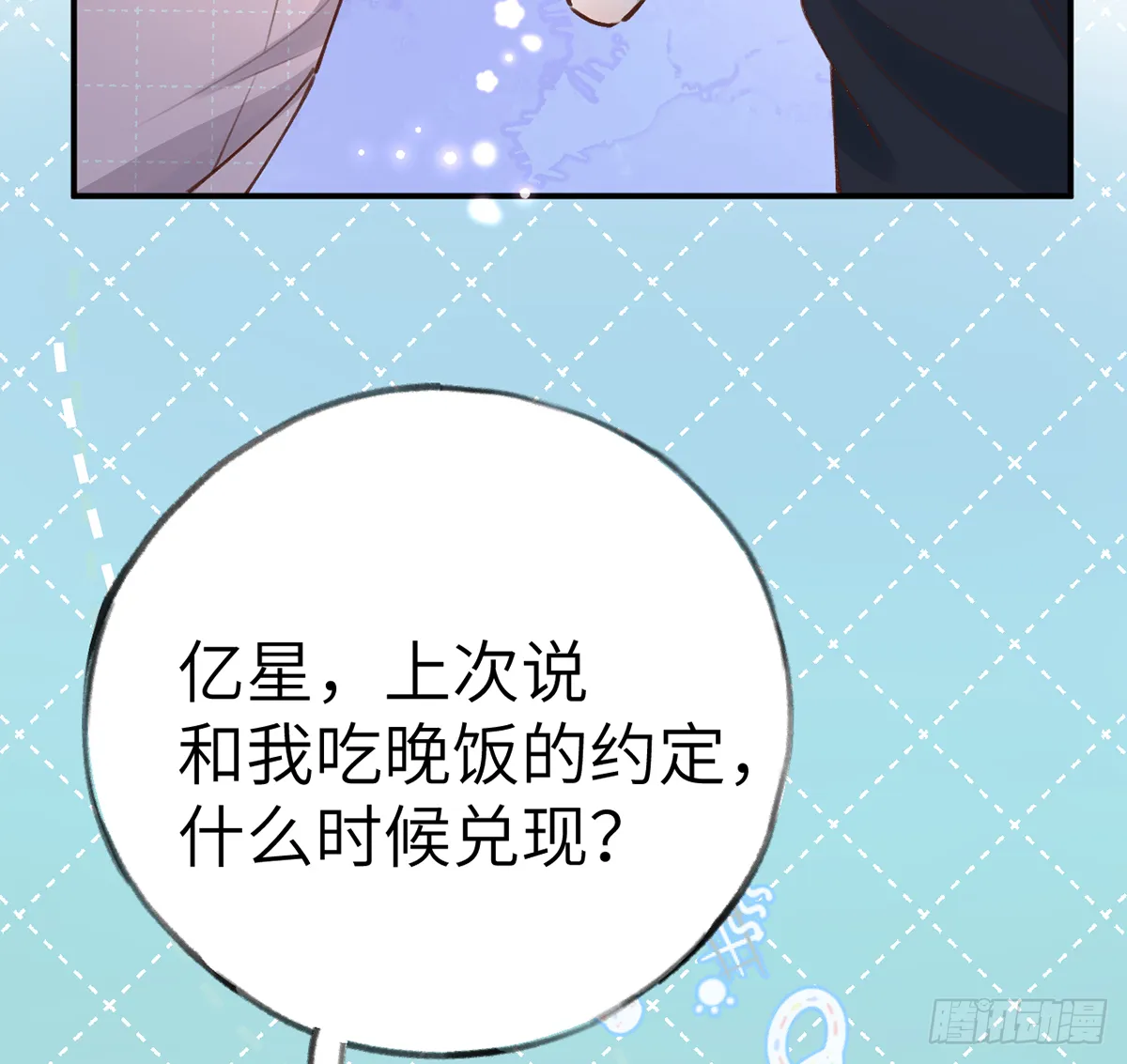 第60话 宝贝，他是不是傻？ 第13页