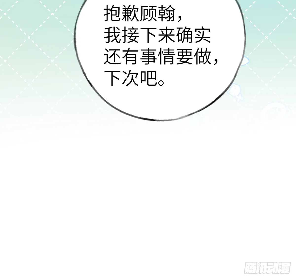 第60话 宝贝，他是不是傻？ 第15页