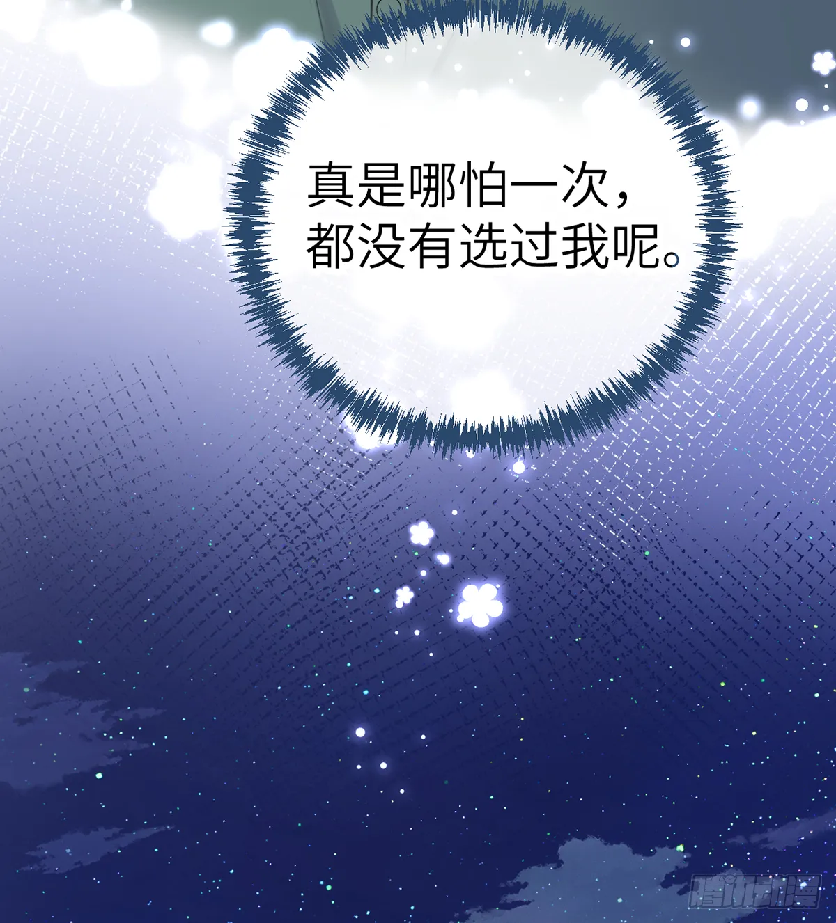 第60话 宝贝，他是不是傻？ 第19页