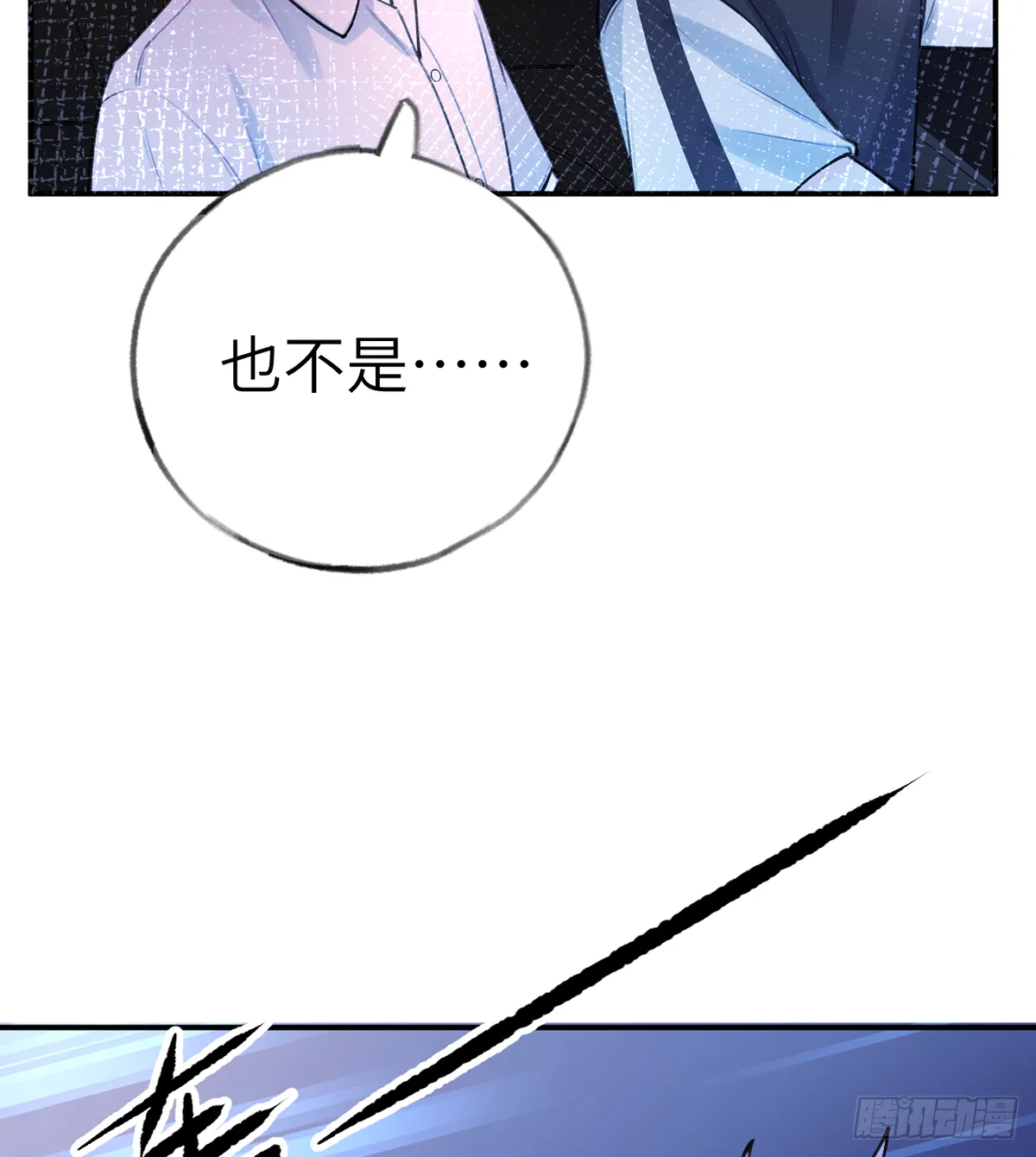 第60话 宝贝，他是不是傻？ 第23页