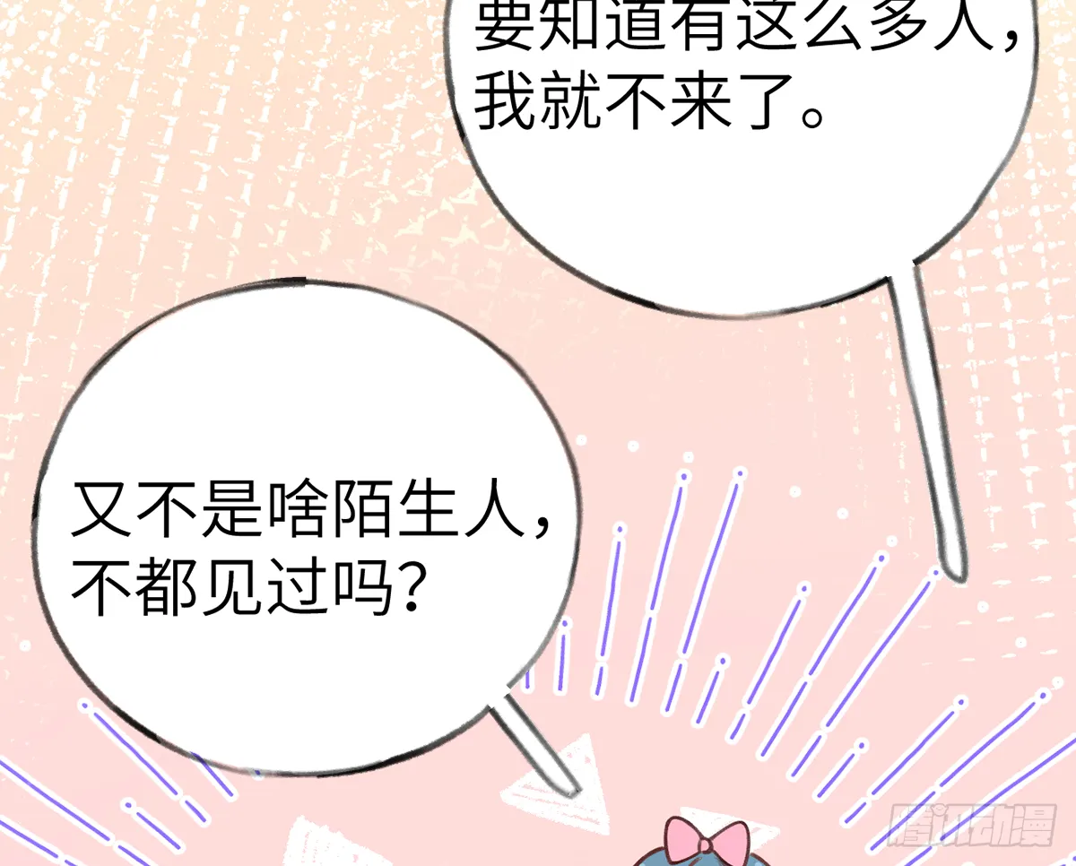 第60话 宝贝，他是不是傻？ 第32页