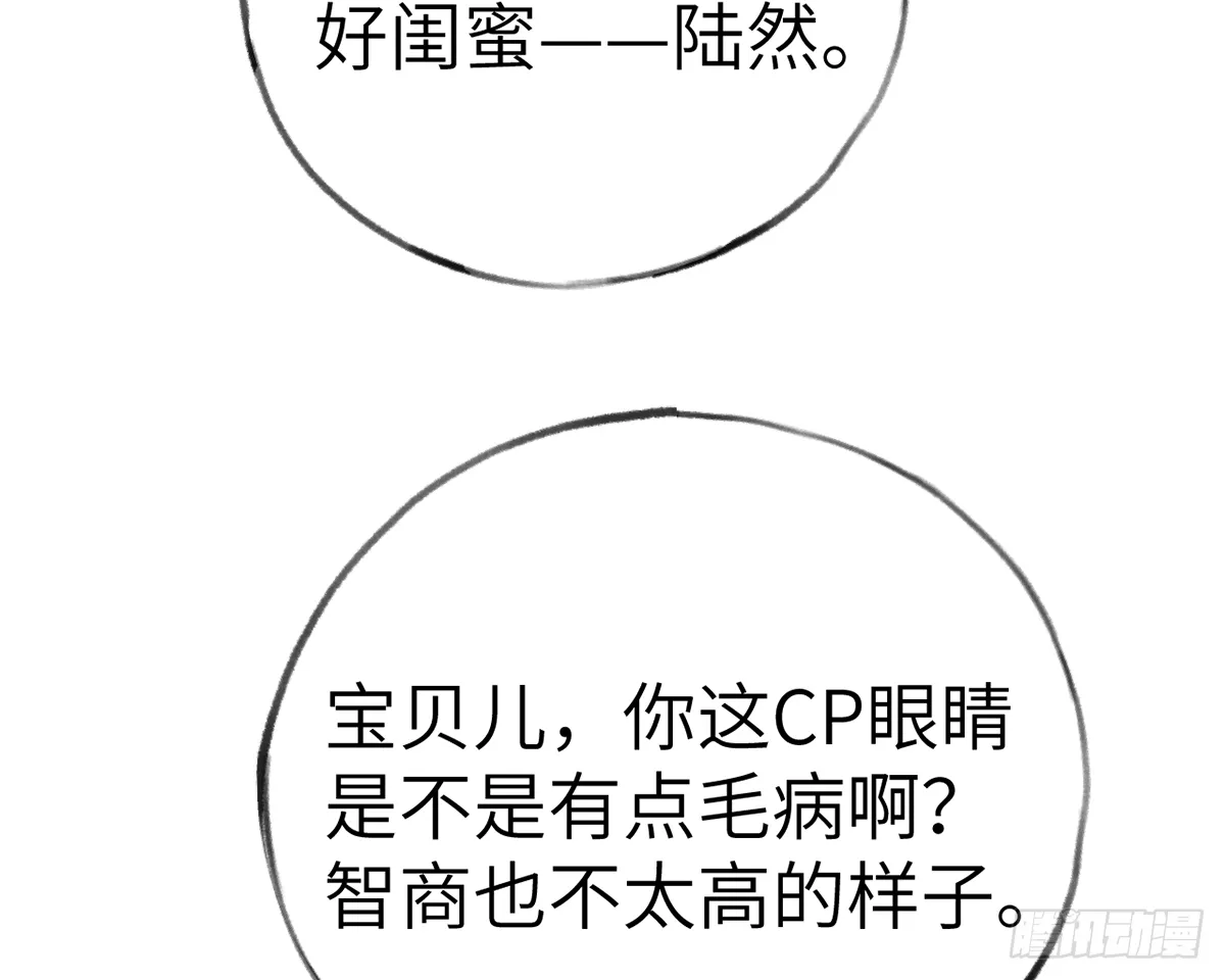 第60话 宝贝，他是不是傻？ 第36页
