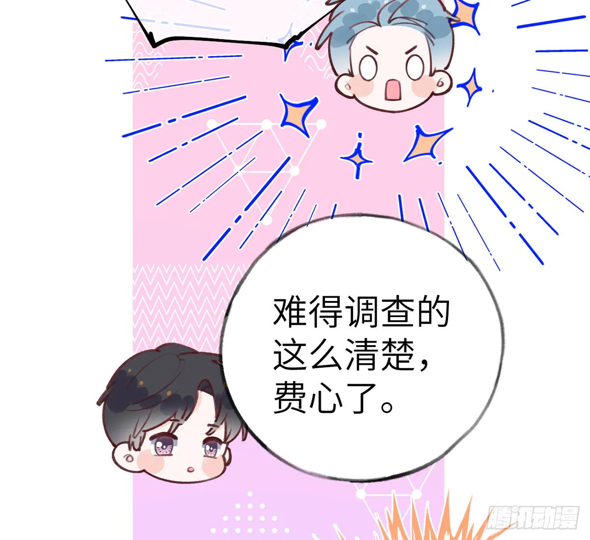 第60话 宝贝，他是不是傻？ 第39页