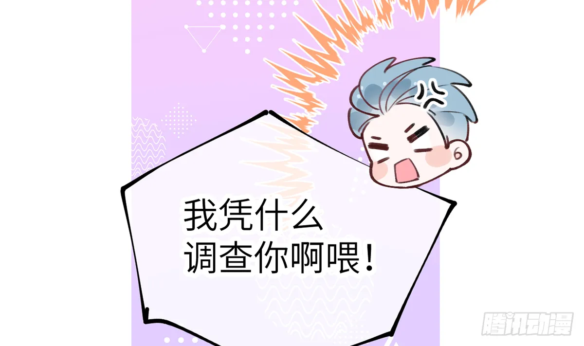 第60话 宝贝，他是不是傻？ 第40页